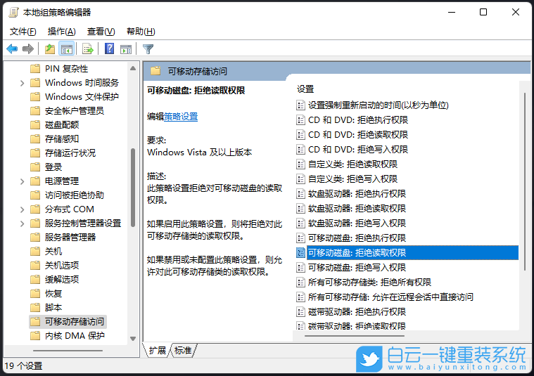 Win11,U盤(pán),文件無(wú)法刪除步驟