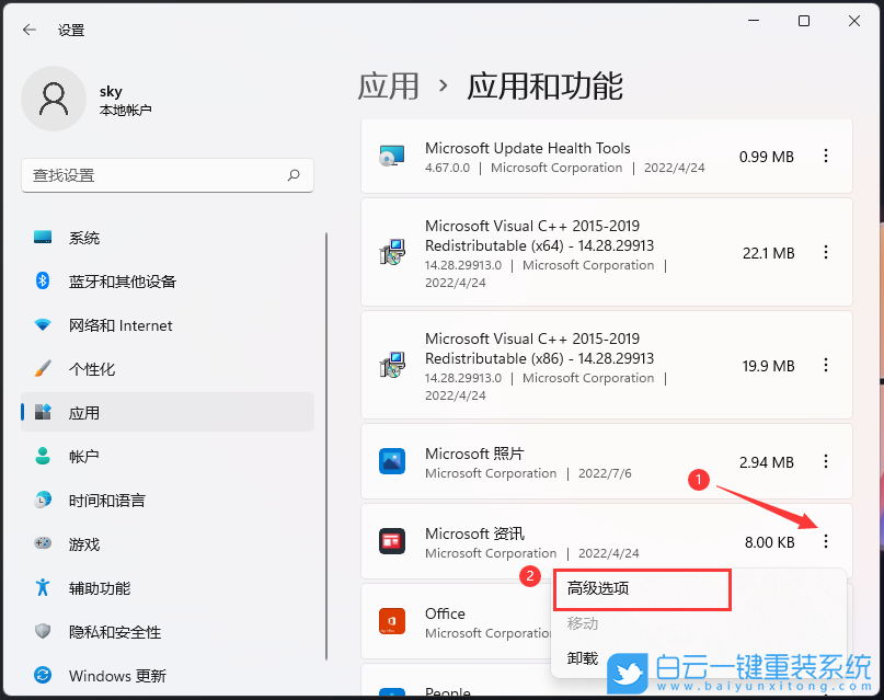 Win11,應用,應用進程步驟