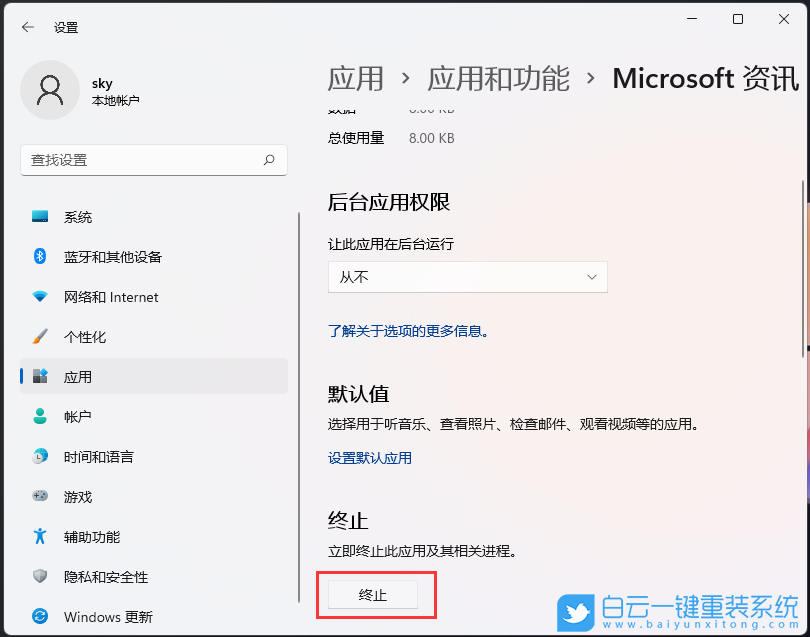 Win11,應用,應用進程步驟