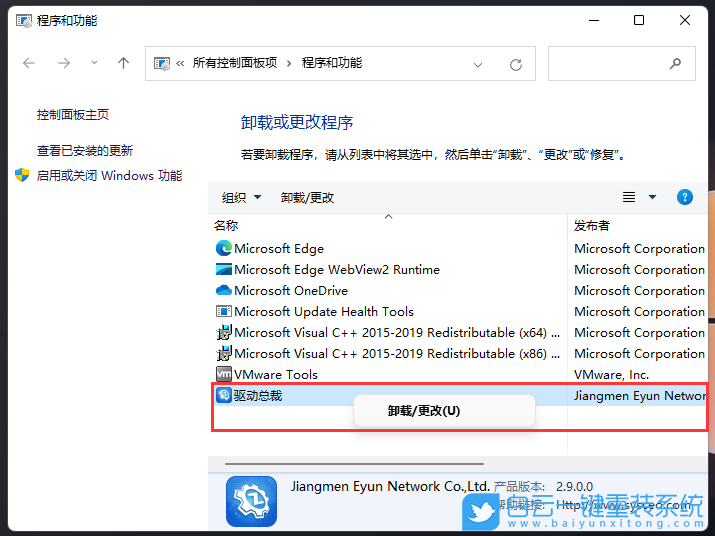 戴爾,筆記本重裝系統,Win11步驟