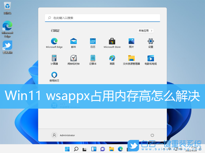 Win11,wsappx,內存步驟