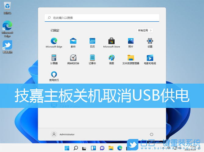 技嘉主板,USB供電,電腦關機步驟