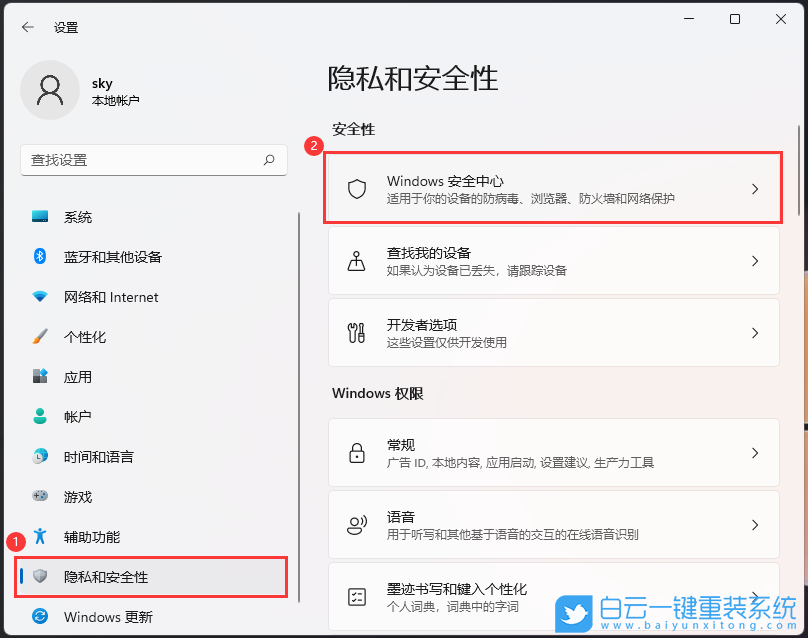 Win11,防火墻,防火墻設(shè)置步驟