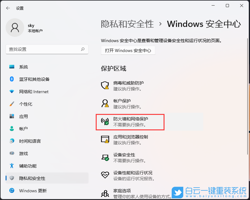 Win11,防火墻,防火墻設(shè)置步驟