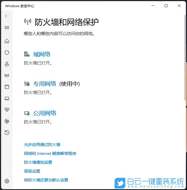 Win11,防火墻,防火墻設(shè)置步驟