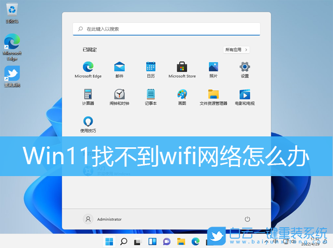 Win11,wifi,無線網絡步驟