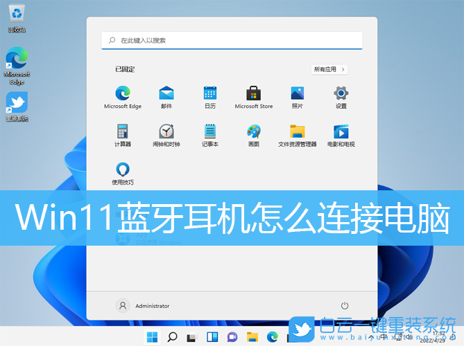 Win11,藍牙耳機,藍牙步驟