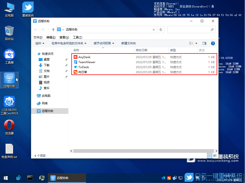 Win11,遠(yuǎn)程控制,遠(yuǎn)程連接步驟