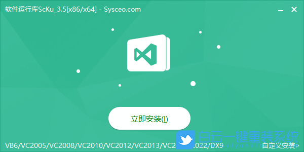 軟件運行庫3.5