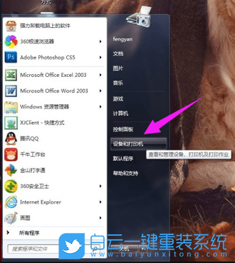 Win7,文件掃描,打印機(jī)步驟