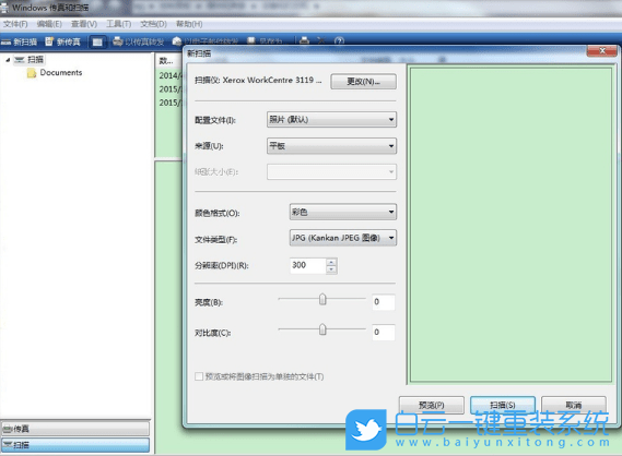 Win7,文件掃描,打印機(jī)步驟