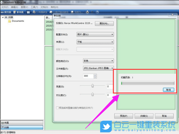 Win7,文件掃描,打印機(jī)步驟