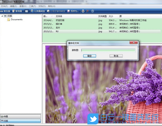 Win7,文件掃描,打印機(jī)步驟