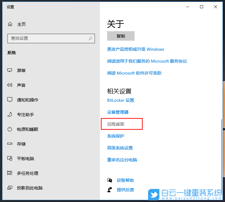 Win10,遠(yuǎn)程桌面,遠(yuǎn)程控制步驟