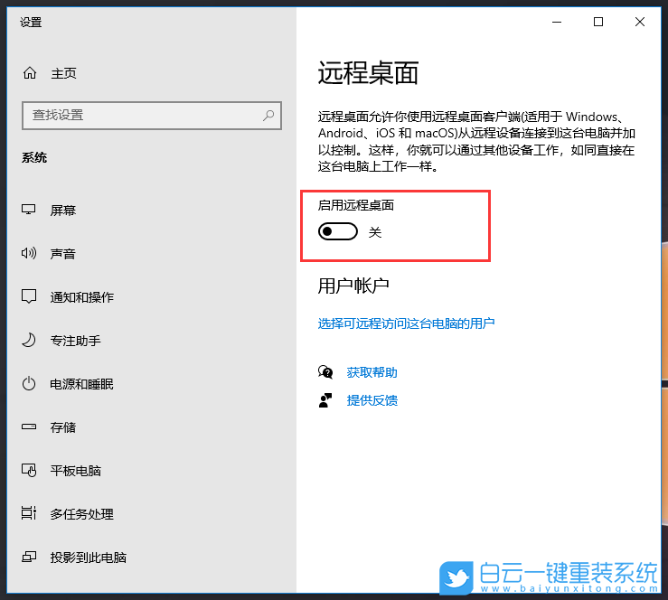 Win10,遠(yuǎn)程桌面,遠(yuǎn)程控制步驟