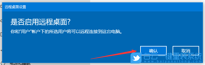 Win10,遠(yuǎn)程桌面,遠(yuǎn)程控制步驟