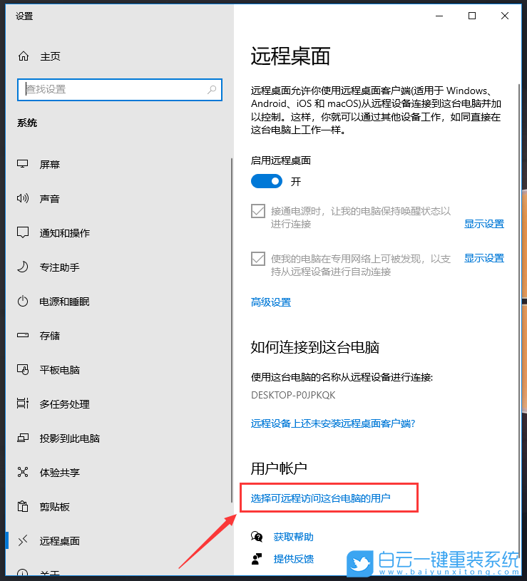 Win10,遠(yuǎn)程桌面,遠(yuǎn)程控制步驟