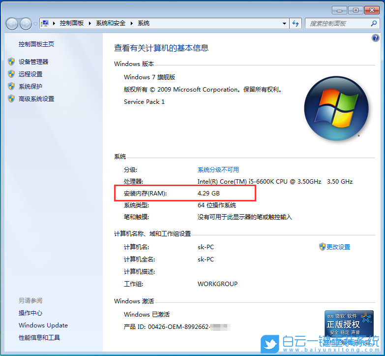 Win7,內(nèi)存,電腦內(nèi)存步驟