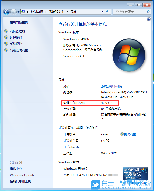 Win7,內(nèi)存,電腦內(nèi)存步驟