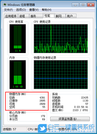 Win7,內(nèi)存,電腦內(nèi)存步驟