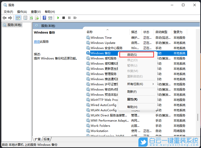 Win11,系統(tǒng)還原,0x80070005步驟