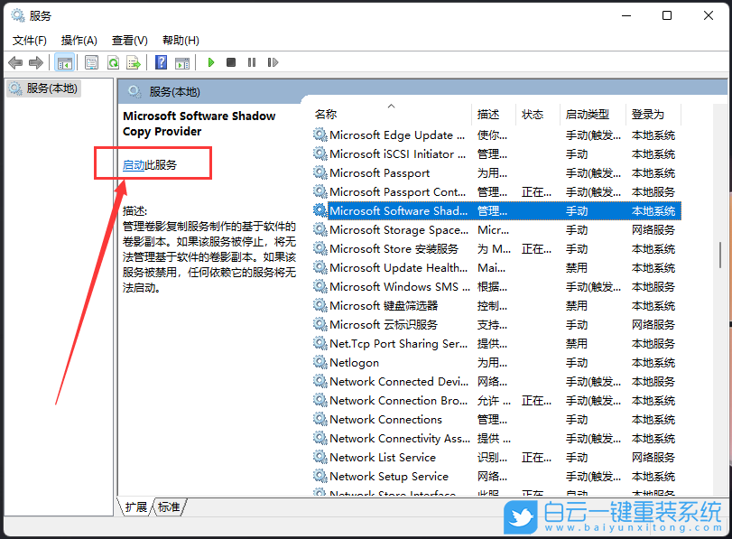Win11,系統(tǒng)還原,0x80070005步驟