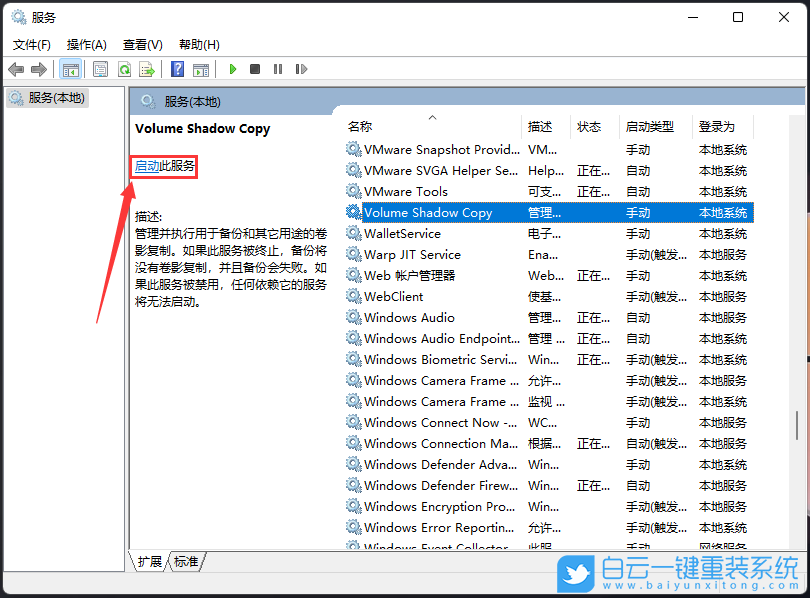 Win11,系統(tǒng)還原,0x80070005步驟