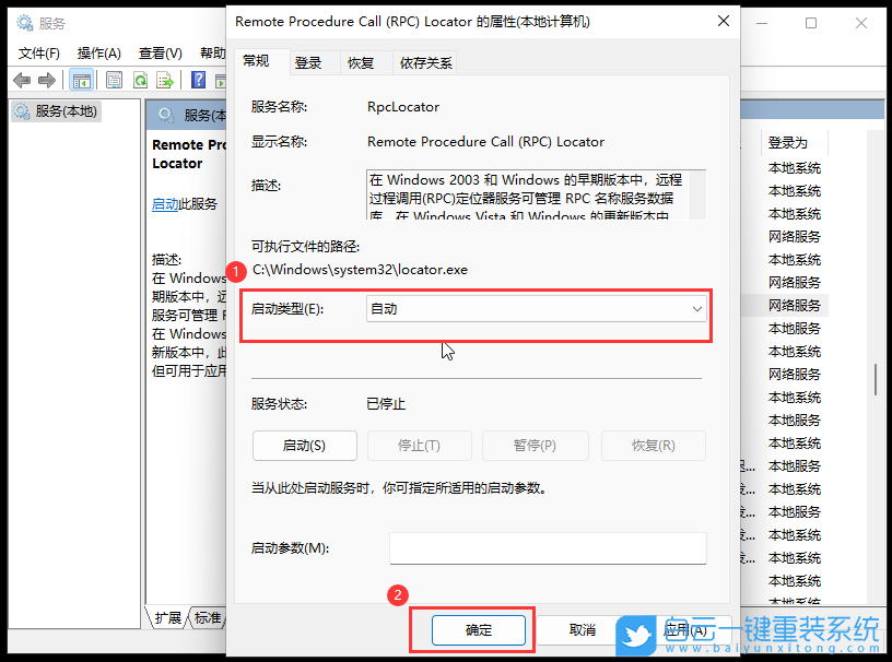 Win11,RPC,RPC服務器步驟