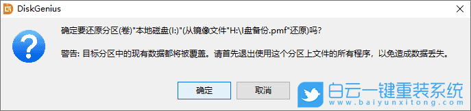鏡像文件,還原分區,恢復分區步驟