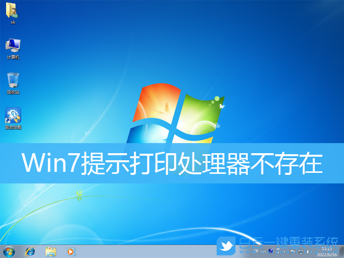 Win7,打印機,打印處理器步驟