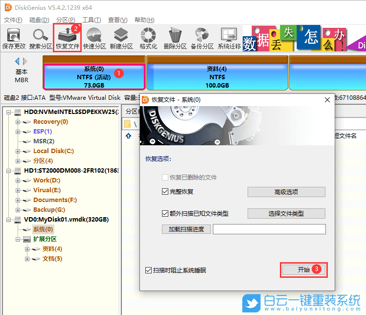 文件,誤刪文件,數據恢復步驟