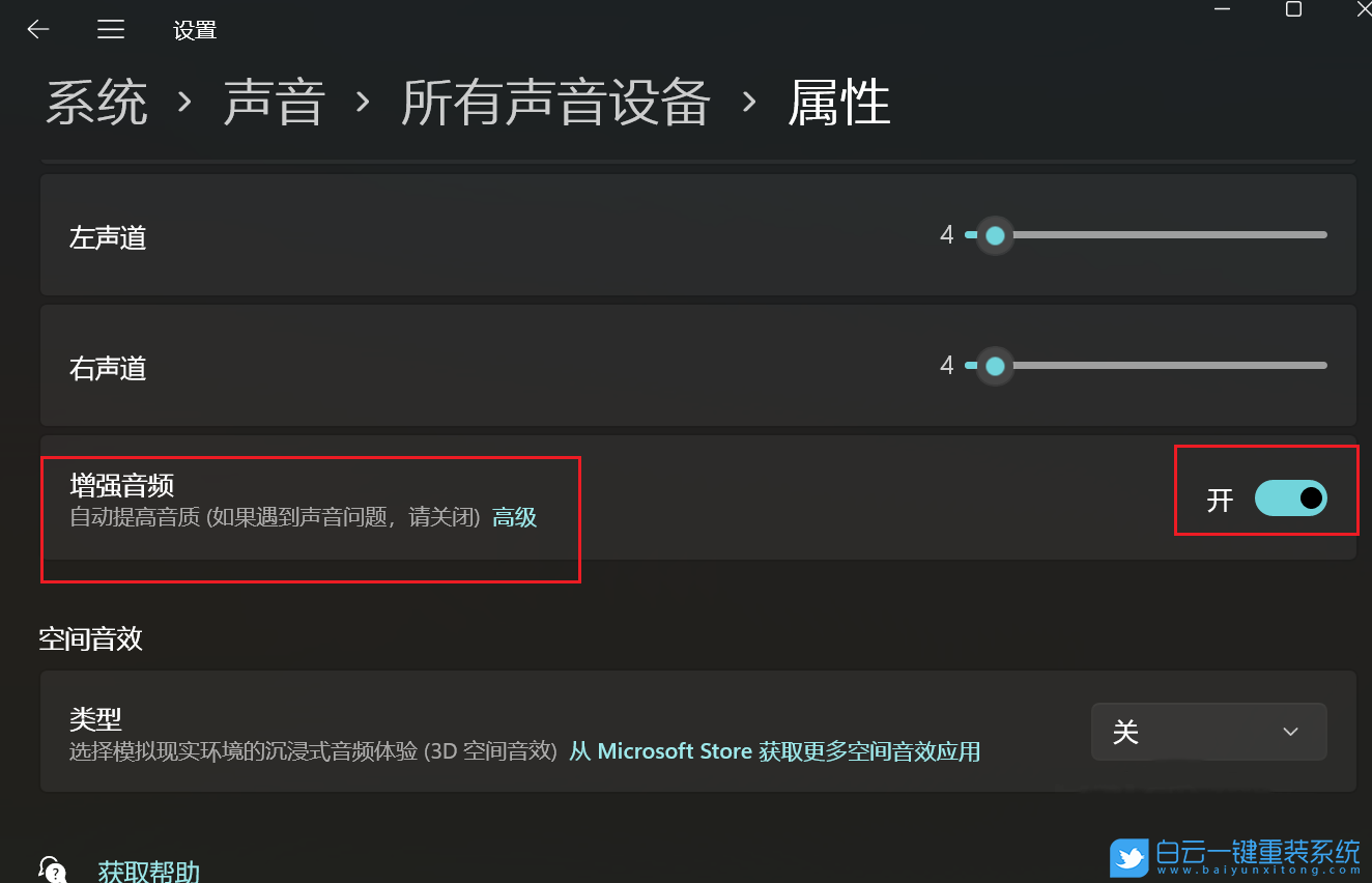 Win11,增強音頻,聲音步驟