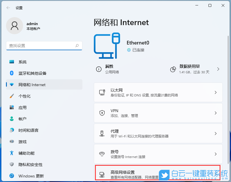 Win11,網(wǎng)絡連接受限,網(wǎng)絡受限步驟