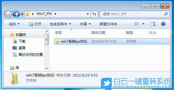 Win7,IPX,網絡協議步驟