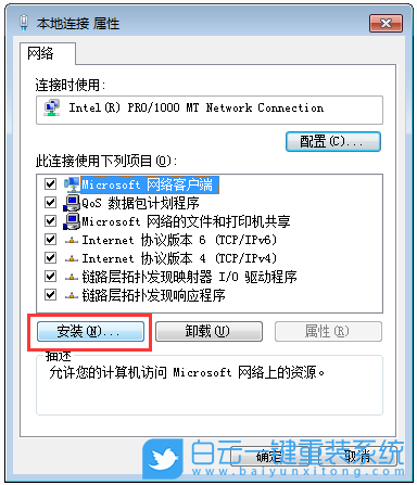 Win7,IPX,網絡協議步驟