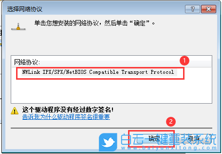 Win7,IPX,網絡協議步驟