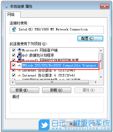 Win7,IPX,網絡協議步驟