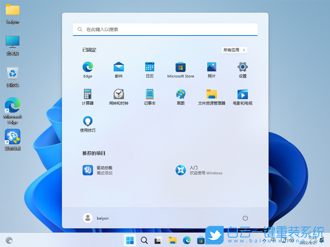 Windows 11 64位 23H2 專業(yè)版 V2024.07 系統(tǒng)桌面
