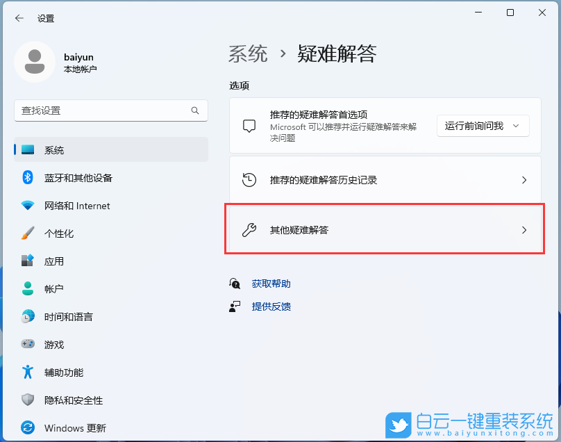 Win11,0x80248007,下載錯(cuò)誤,安裝錯(cuò)誤步驟