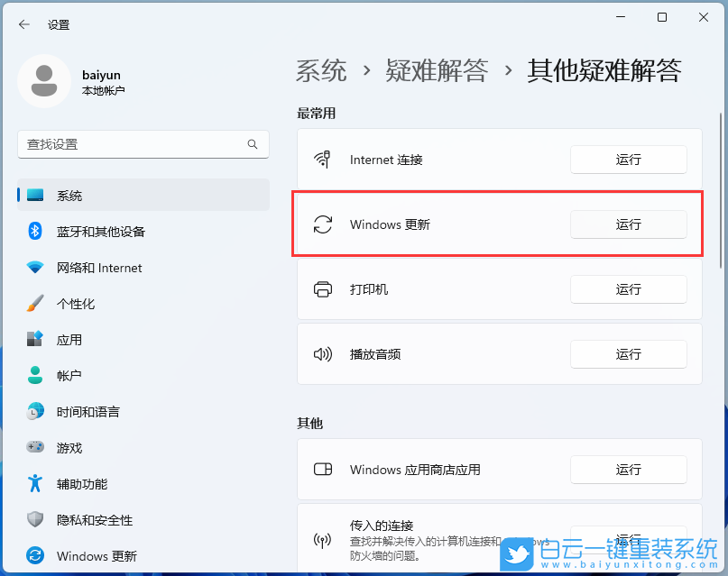 Win11,0x80248007,下載錯(cuò)誤,安裝錯(cuò)誤步驟