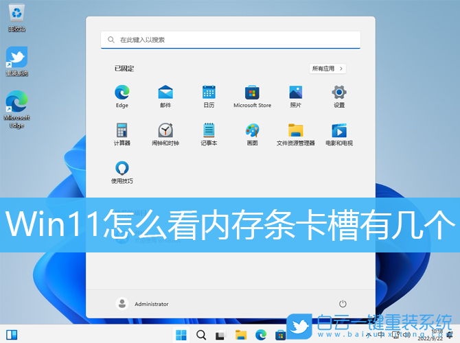Win11,內存條,內存插槽步驟