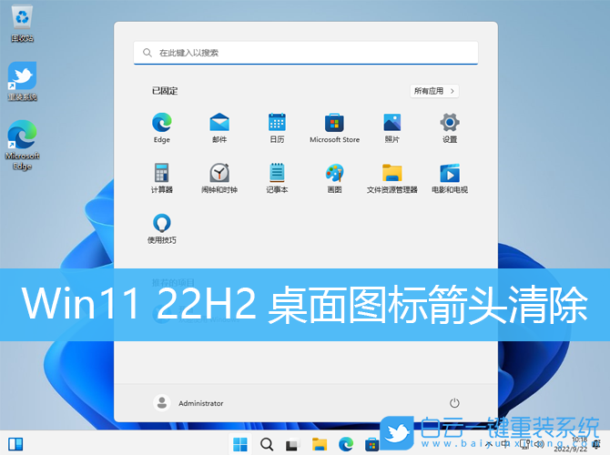 Win11 22H2,桌面圖標(biāo),快捷方式步驟