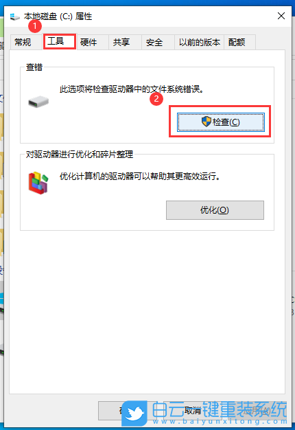 Win10,文件系統錯誤,系統錯誤步驟