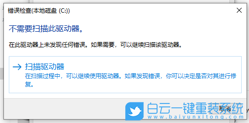 Win10,文件系統錯誤,系統錯誤步驟