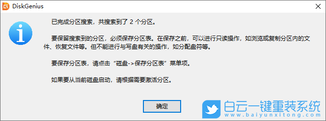 電腦分區(qū),數(shù)據(jù)恢復(fù),分區(qū)恢復(fù)步驟