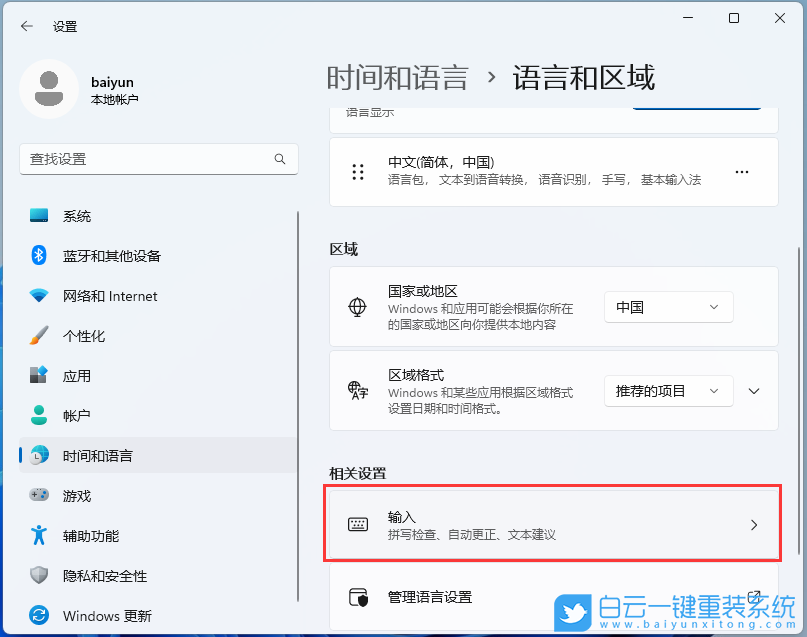 聯想小新,聯想筆記本,小新Pro,Win11步驟