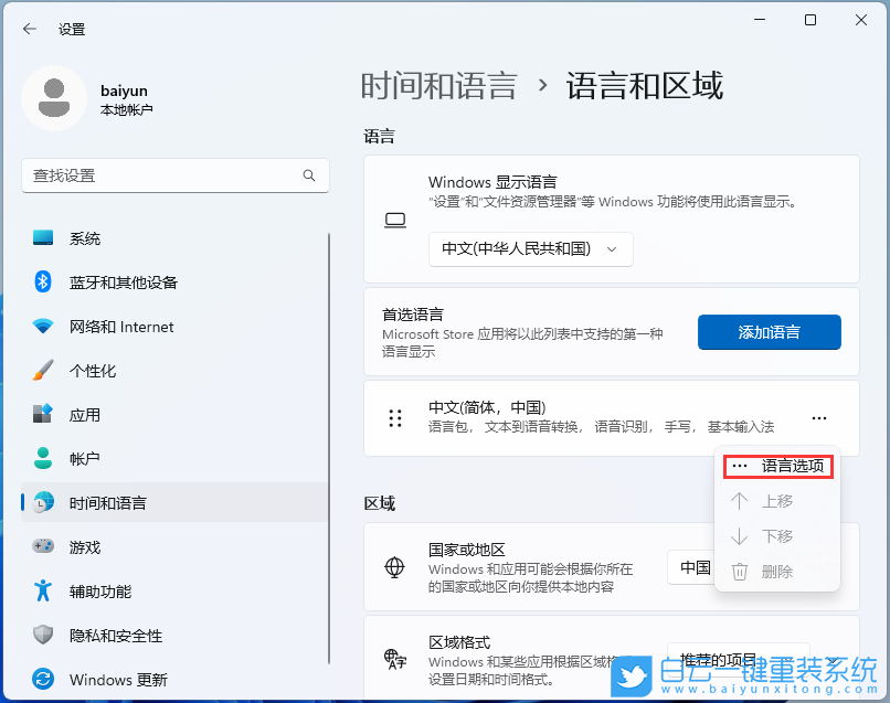 聯想小新,聯想筆記本,小新Pro,Win11步驟