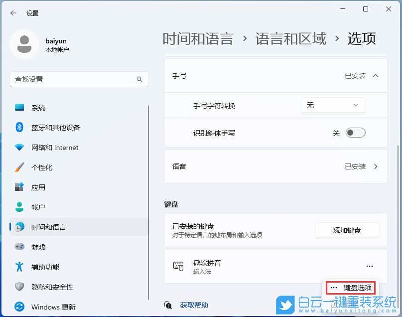 聯想小新,聯想筆記本,小新Pro,Win11步驟