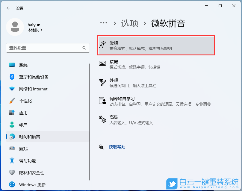 聯想小新,聯想筆記本,小新Pro,Win11步驟