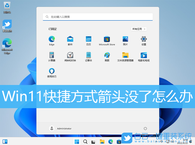 Win11,快捷方式箭頭,快捷方式步驟